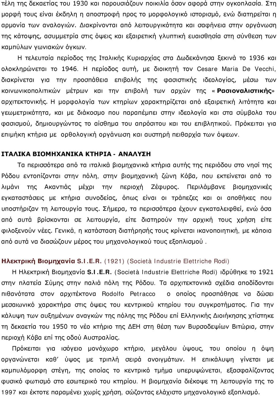 Η τελευταία περίοδος της Ιταλικής Κυριαρχίας στα Δωδεκάνησα ξεκινά το 1936 και ολοκληρώνεται το 1946.