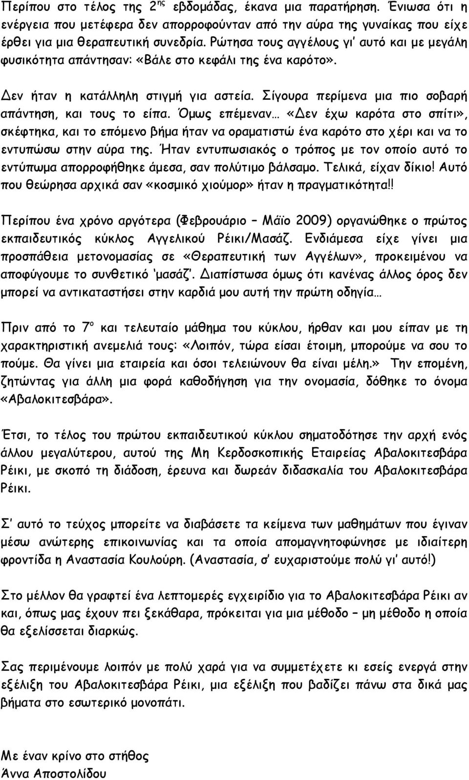 Όµως επέµεναν «Δεν έχω καρότα στο σπίτι», σκέφτηκα, και το επόµενο βήµα ήταν να οραµατιστώ ένα καρότο στο χέρι και να το εντυπώσω στην αύρα της.