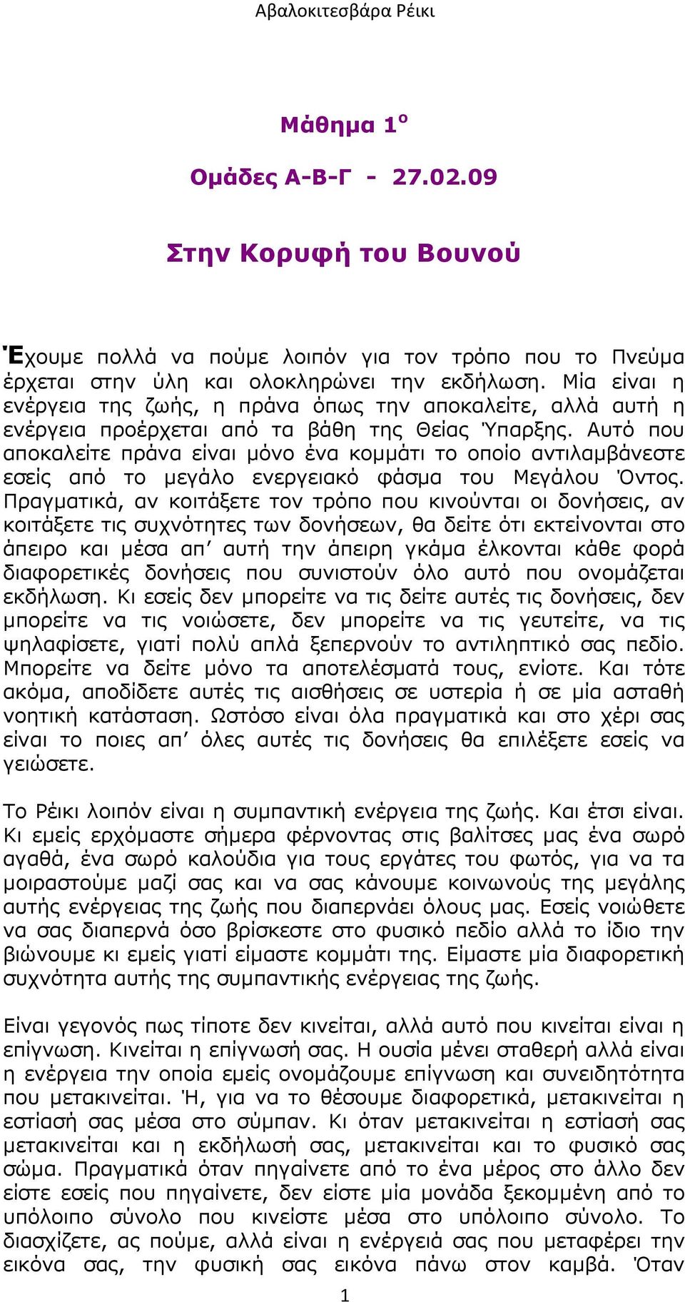 Αυτό που αποκαλείτε πράνα είναι µόνο ένα κοµµάτι το οποίο αντιλαµβάνεστε εσείς από το µεγάλο ενεργειακό φάσµα του Μεγάλου Όντος.