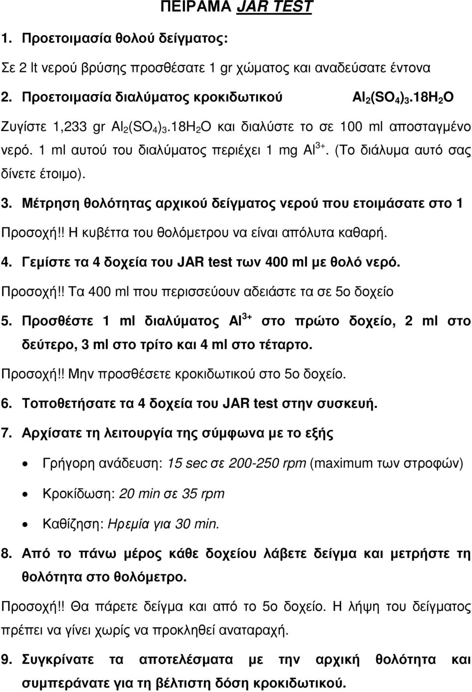 ! Η κυβέττα του θολόµετρου να είναι απόλυτα καθαρή. 4. Γεµίστε τα 4 δοχεία του JAR test των 400 ml µε θολό νερό. Προσοχή!! Τα 400 ml που περισσεύουν αδειάστε τα σε 5ο δοχείο 5.