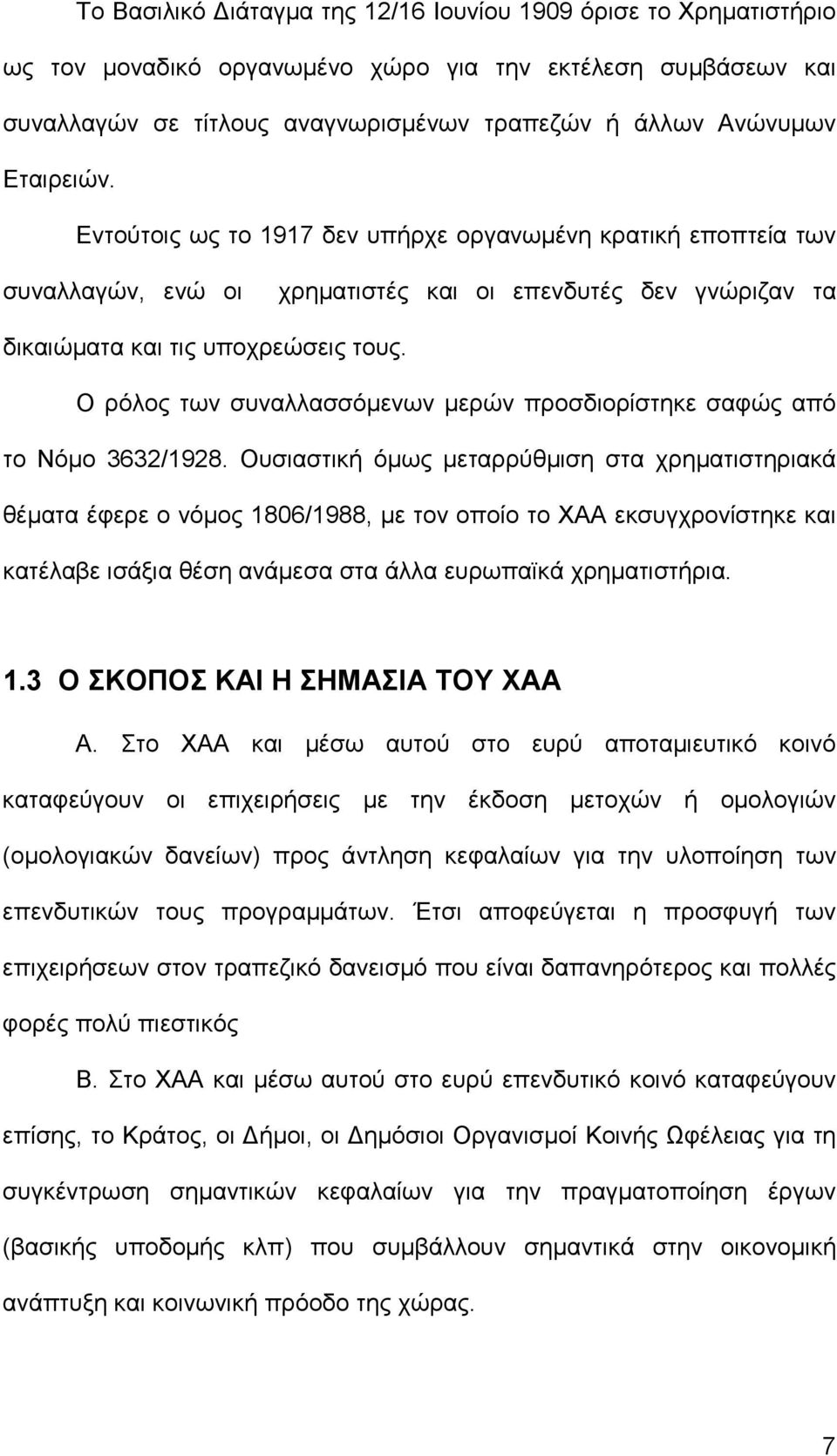 Ο ρόλος των συναλλασσόµενων µερών προσδιορίστηκε σαφώς από το Νόµο 3632/1928.