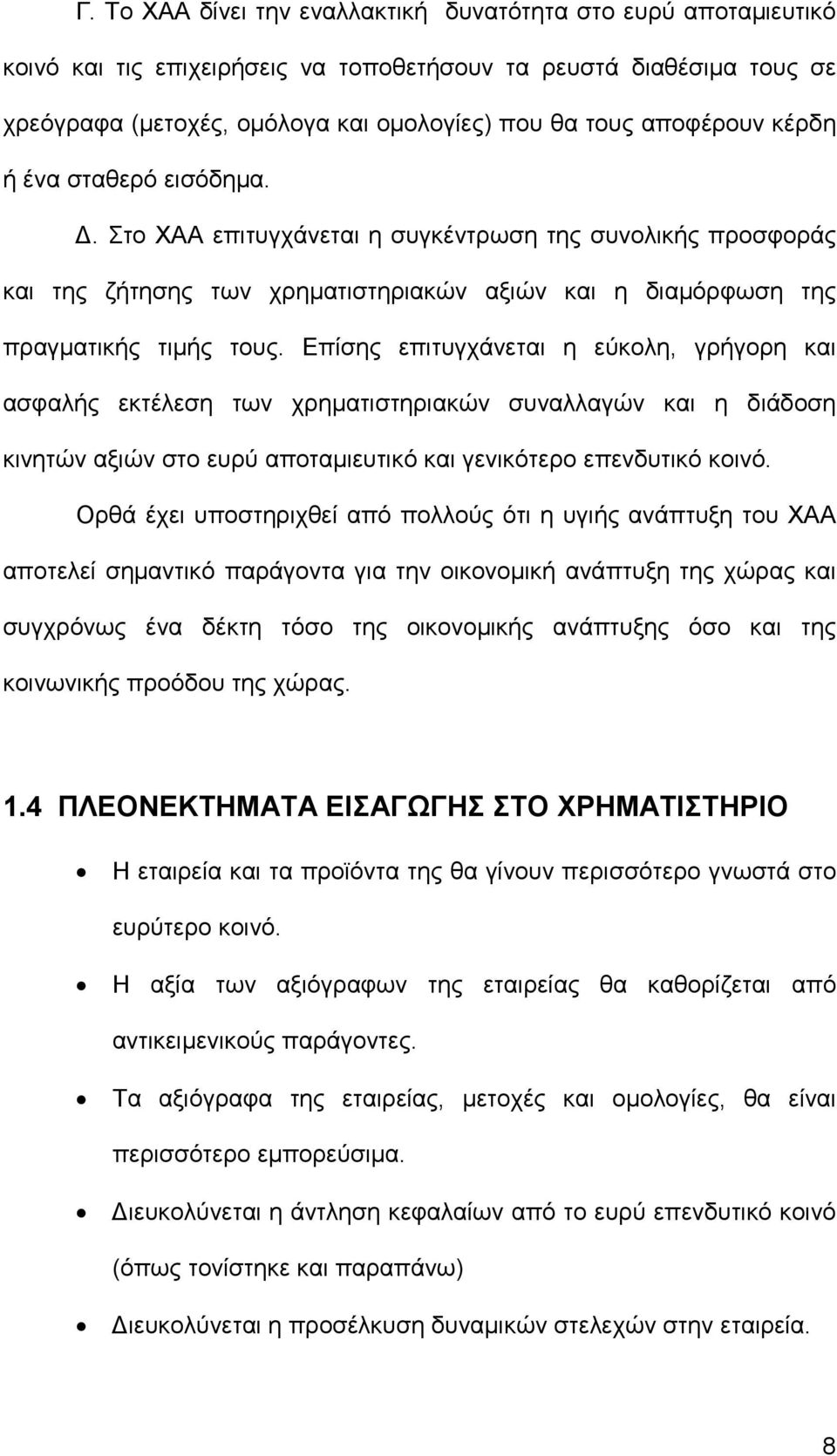 Επίσης επιτυγχάνεται η εύκολη, γρήγορη και ασφαλής εκτέλεση των χρηµατιστηριακών συναλλαγών και η διάδοση κινητών αξιών στο ευρύ αποταµιευτικό και γενικότερο επενδυτικό κοινό.