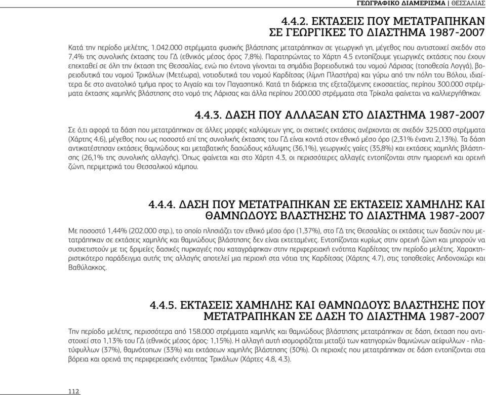 5 εντοπίζουμε γεωργικές εκτάσεις που έχουν επεκταθεί σε όλη την έκταση της Θεσσαλίας, ενώ πιο έντονα γίνονται τα σημάδια βορειοδυτικά του νομού Λάρισας (τοποθεσία Λογγά), βορειοδυτικά του νομού