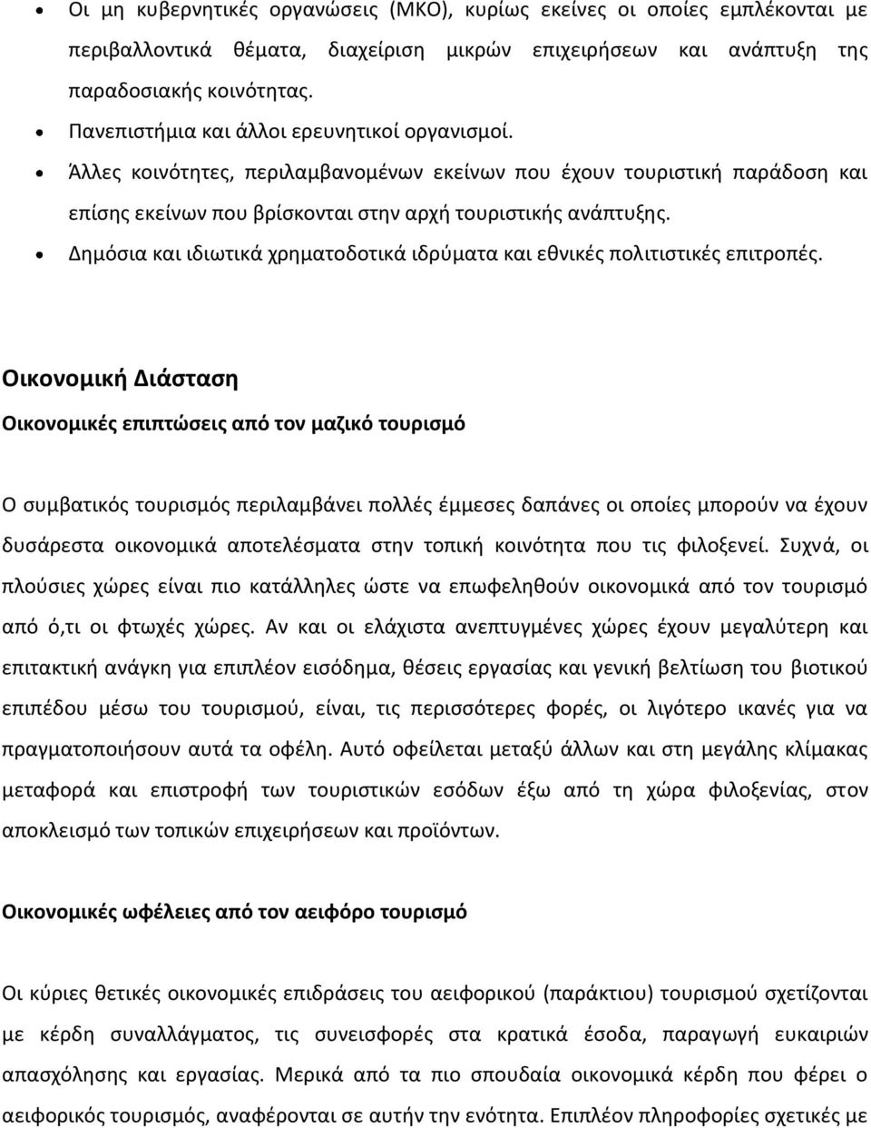 Δημόσια και ιδιωτικά χρηματοδοτικά ιδρύματα και εθνικές πολιτιστικές επιτροπές.