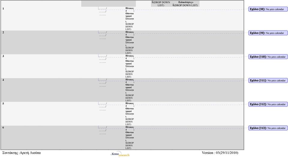 (DROP DOWN LIST) Πίνακας 4 : Οδοντια τρικοί Σύλλογο ι (DROP DOWN LIST) Πίνακας 4 : Οδοντια τρικοί Σύλλογο ι (DROP DOWN LIST) Σχόλιο [l8]: Να μπει