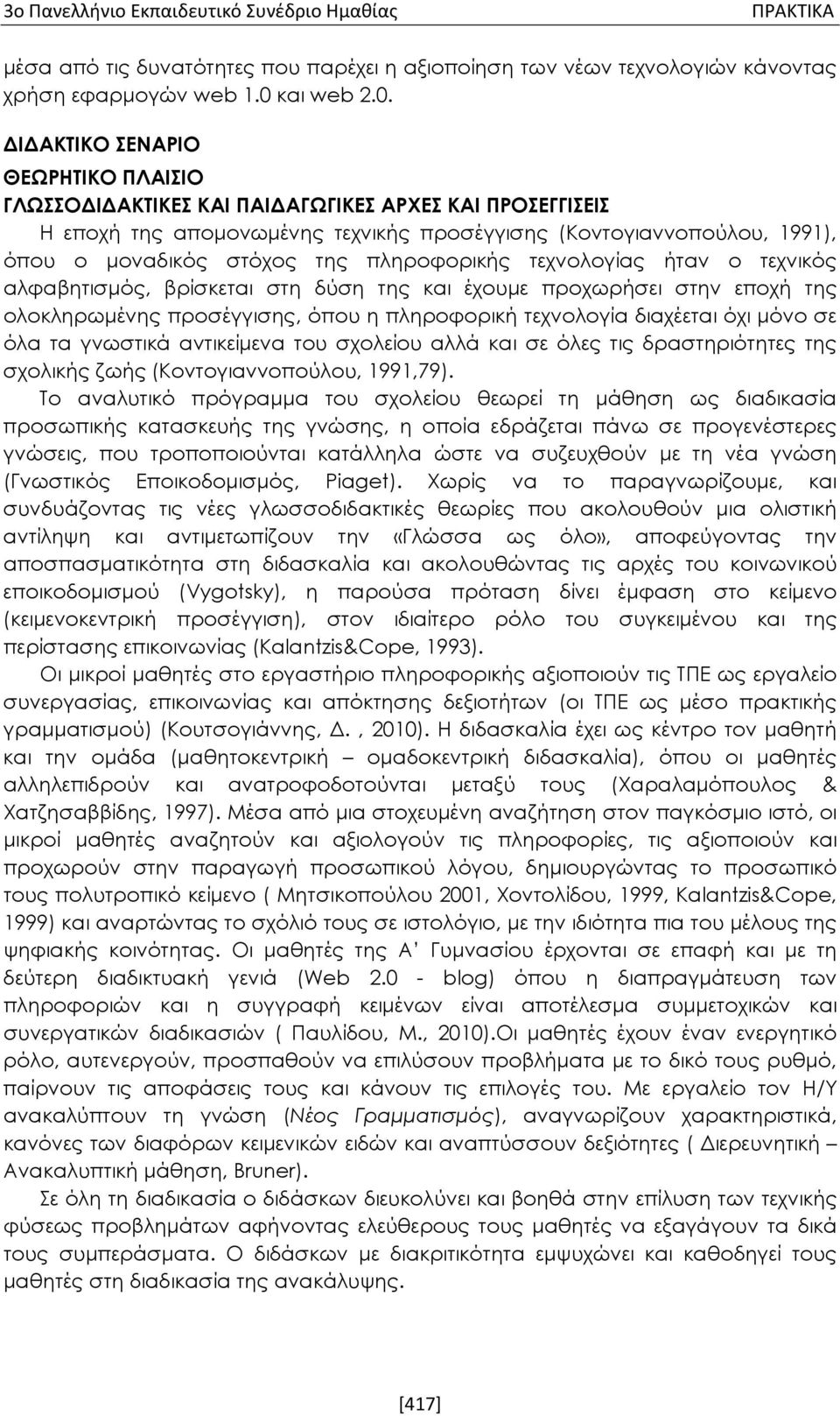 ΔΙΔΑΚΤΙΚΟ ΣΕΝΑΡΙΟ ΘΕΩΡΗΤΙΚΟ ΠΛΑΙΣΙΟ ΓΛΩΣΣΟΔΙΔΑΚΤΙΚΕΣ ΚΑΙ ΠΑΙΔΑΓΩΓΙΚΕΣ ΑΡΧΕΣ ΚΑΙ ΠΡΟΣΕΓΓΙΣΕΙΣ Η εποχή της απομονωμένης τεχνικής προσέγγισης (Κοντογιαννοπούλου, 1991), όπου ο μοναδικός στόχος της