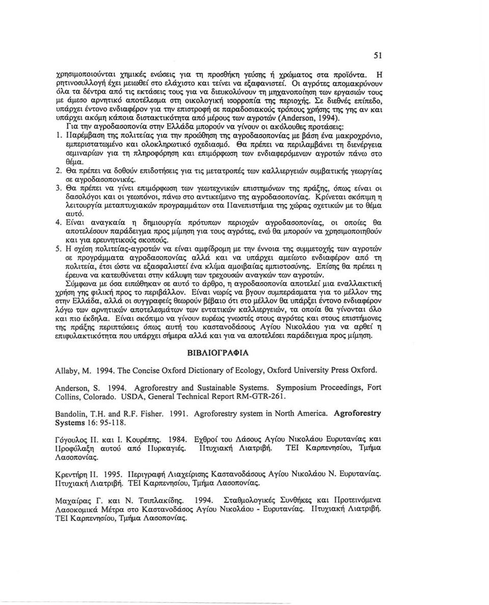 Σε διεθνές επ ίπεδο, υπάρχει έντονο ενδιαφέρον για την επιστροφή σε παραδοσιακούς τρόπους χρήσης της γης αν και υπάρχει ακόμη κάποια διστακτικότητα από μέρους των αγροτών (Anderson, Ι994).