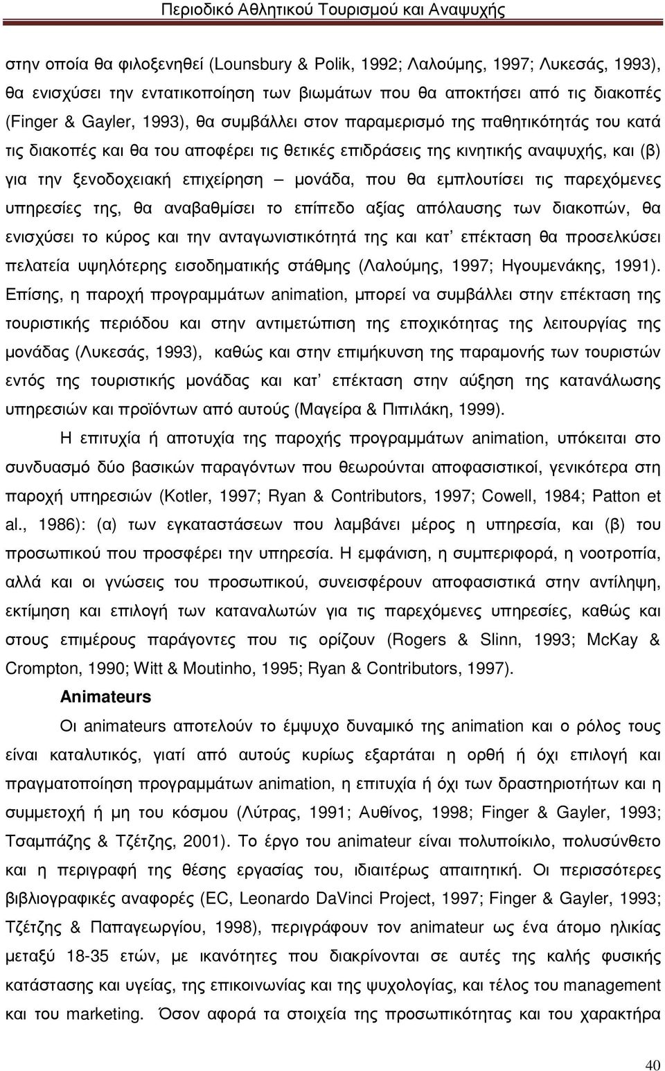 εµπλουτίσει τις παρεχόµενες υπηρεσίες της, θα αναβαθµίσει το επίπεδο αξίας απόλαυσης των διακοπών, θα ενισχύσει το κύρος και την ανταγωνιστικότητά της και κατ επέκταση θα προσελκύσει πελατεία