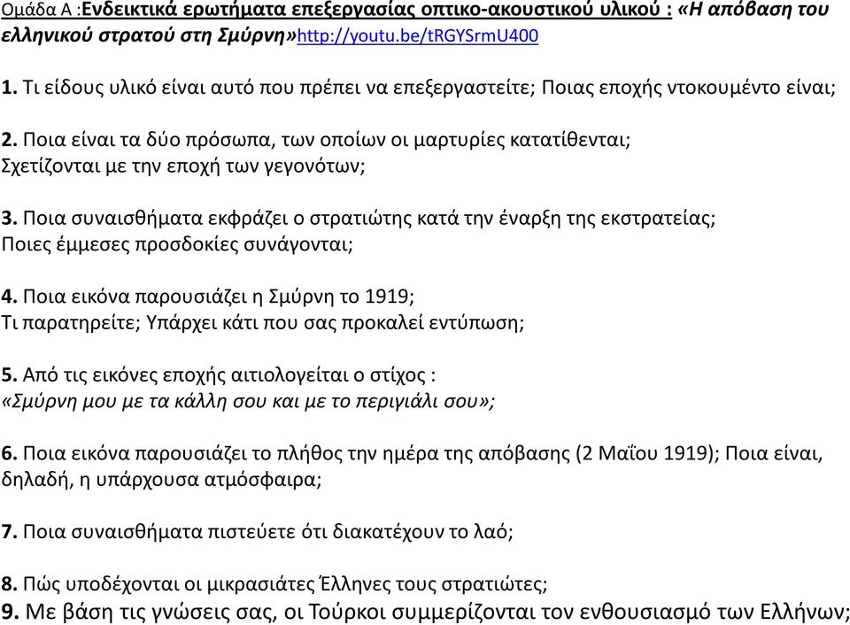 Ποια συναισθήματα εκφράζει ο στρατιώτης κατά την έναρξη της εκστρατείας; Ποιες έμμεσες προσδοκίες συνάγονται; 4.