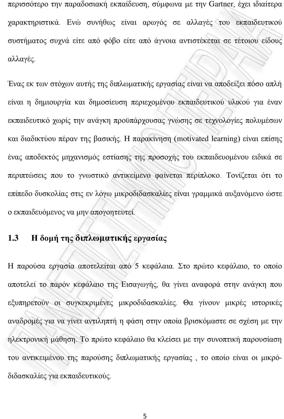 Έλαο εθ ησλ ζηφρσλ απηήο ηεο δηπισκαηηθήο εξγαζίαο είλαη λα απνδείμεη πφζν απιή είλαη ε δεκηνπξγία θαη δεκνζίεπζε πεξηερνκέλνπ εθπαηδεπηηθνχ πιηθνχ γηα έλαλ εθπαηδεπηηθφ ρσξίο ηελ αλάγθε