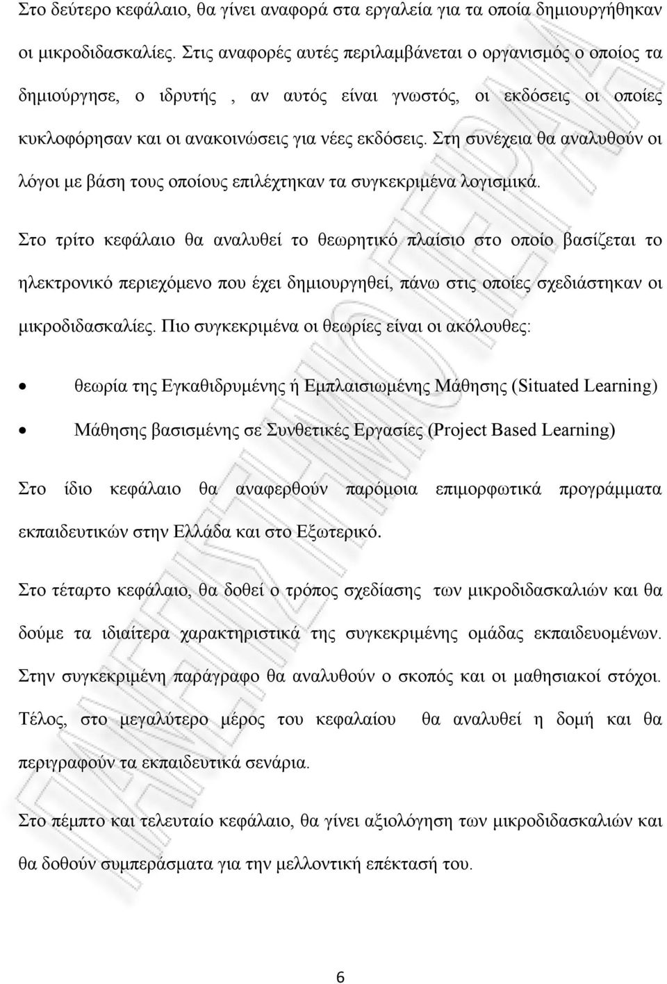 ηε ζπλέρεηα ζα αλαιπζνχλ νη ιφγνη κε βάζε ηνπο νπνίνπο επηιέρηεθαλ ηα ζπγθεθξηκέλα ινγηζκηθά.