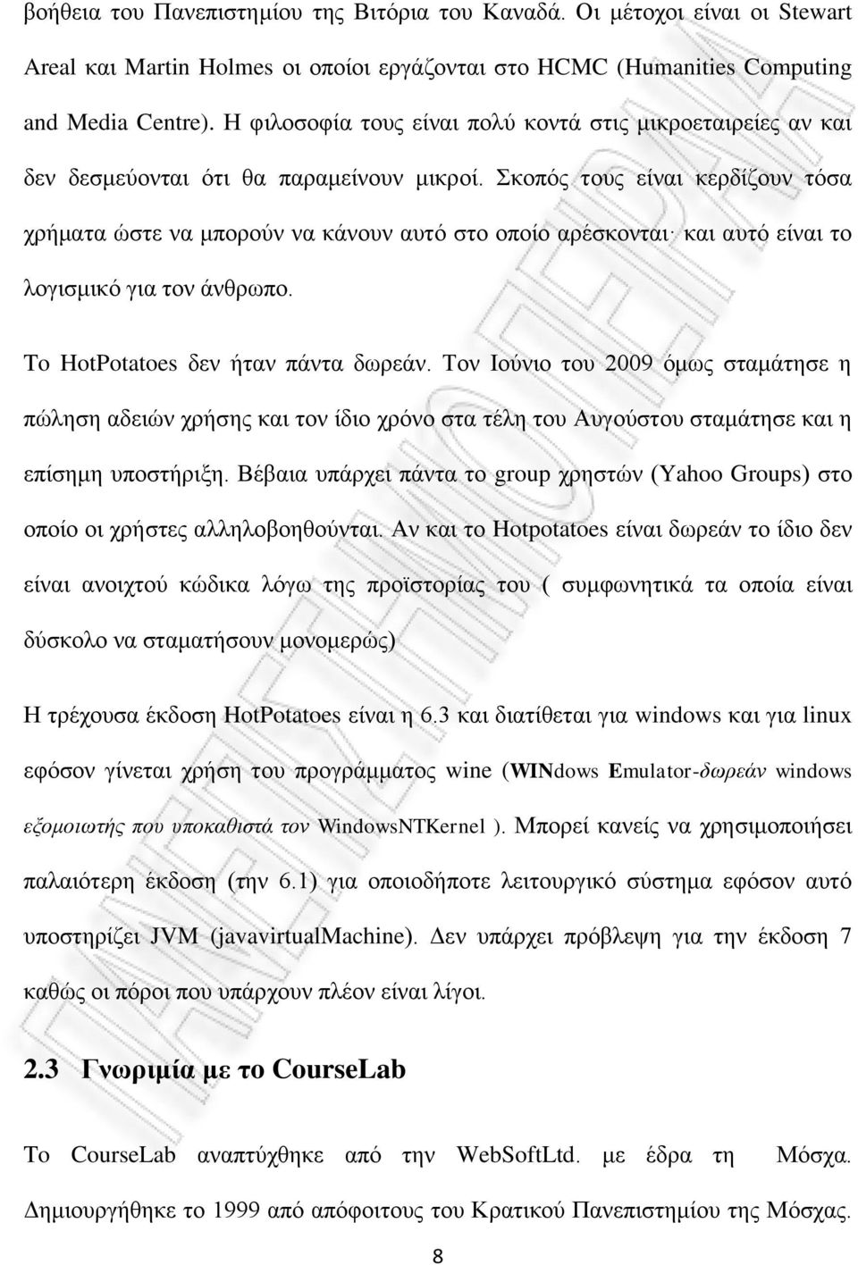 θνπφο ηνπο είλαη θεξδίδνπλ ηφζα ρξήκαηα ψζηε λα κπνξνχλ λα θάλνπλ απηφ ζην νπνίν αξέζθνληαη θαη απηφ είλαη ην ινγηζκηθφ γηα ηνλ άλζξσπν. To HotPotatoes δελ ήηαλ πάληα δσξεάλ.