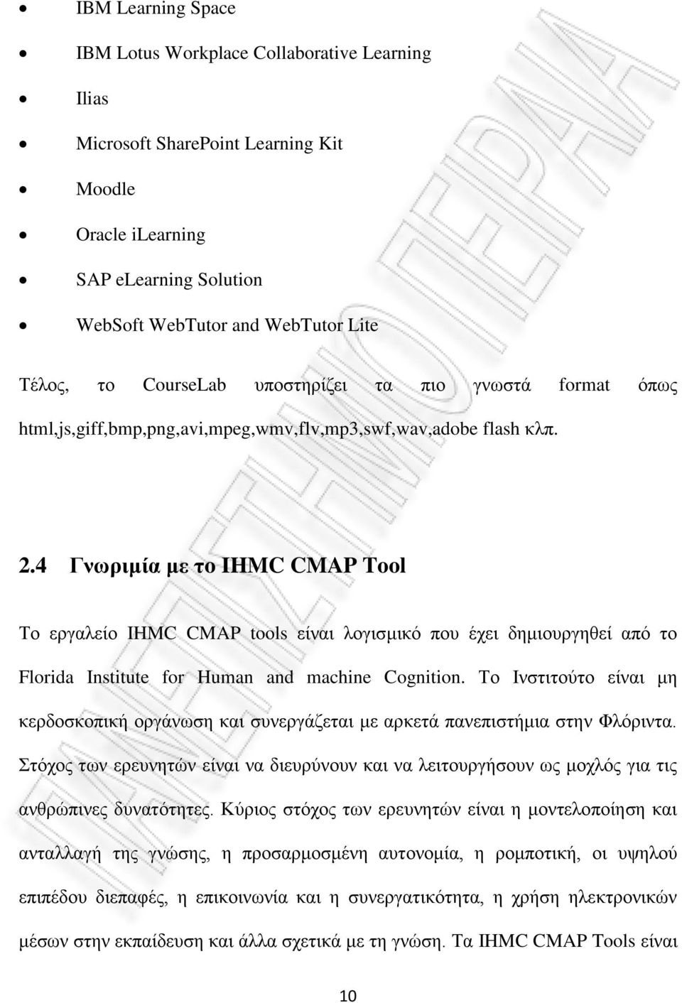 4 Γνυπιμία με ηo IHMC CMAP Tool Σν εξγαιείν IHMC CMAP tools είλαη ινγηζκηθφ πνπ έρεη δεκηνπξγεζεί απφ ην Florida Institute for Human and machine Cognition.
