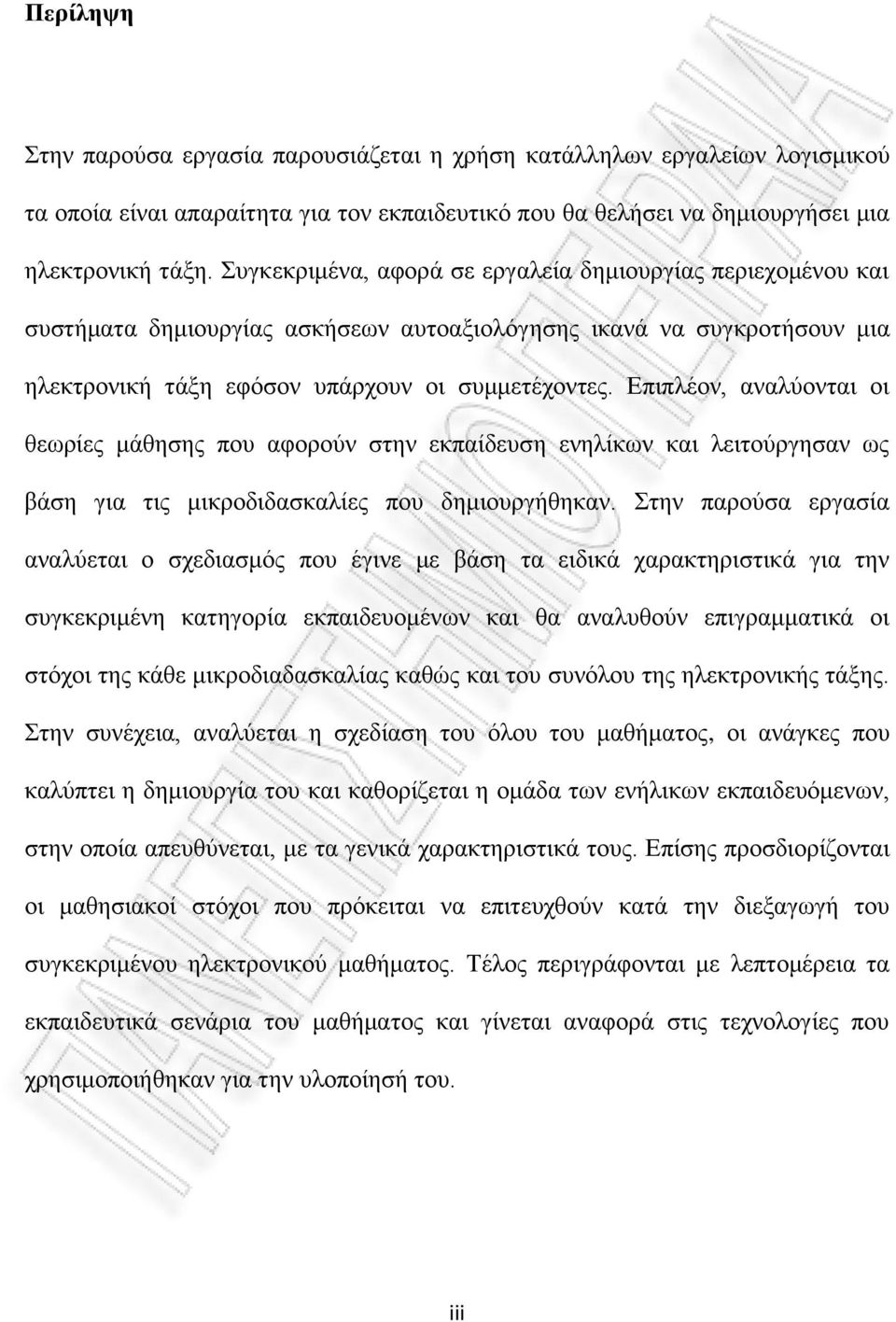 Δπηπιένλ, αλαιχνληαη νη ζεσξίεο κάζεζεο πνπ αθνξνχλ ζηελ εθπαίδεπζε ελειίθσλ θαη ιεηηνχξγεζαλ σο βάζε γηα ηηο κηθξνδηδαζθαιίεο πνπ δεκηνπξγήζεθαλ.