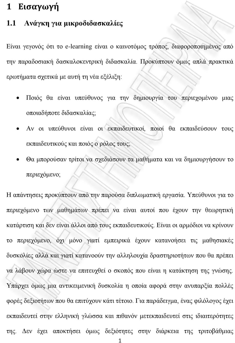 εθπαηδεπηηθνί, πνηνί ζα εθπαηδεχζνπλ ηνπο εθπαηδεπηηθνχο θαη πνηφο ν ξφινο ηνπο; Θα κπνξνχζαλ ηξίηνη λα ζρεδηάζνπλ ηα καζήκαηα θαη λα δεκηνπξγήζνπλ ην πεξηερφκελν; Η απάληεζεηο πξνθχπηνπλ απφ ηελ