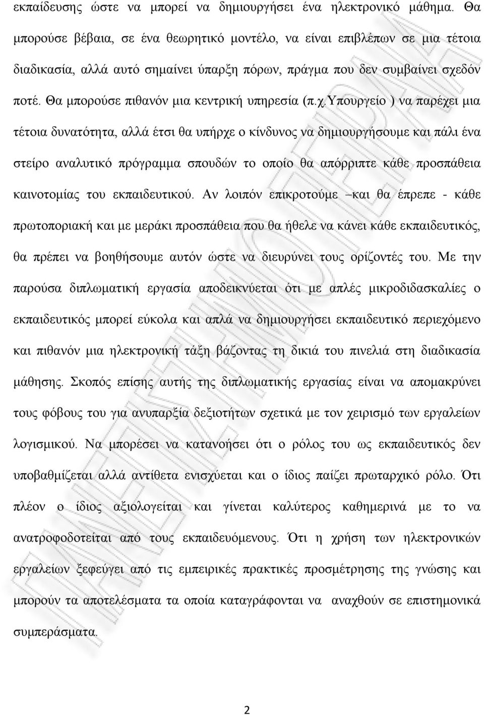 Θα κπνξνχζε πηζαλφλ κηα θεληξηθή ππεξεζία (π.ρ.