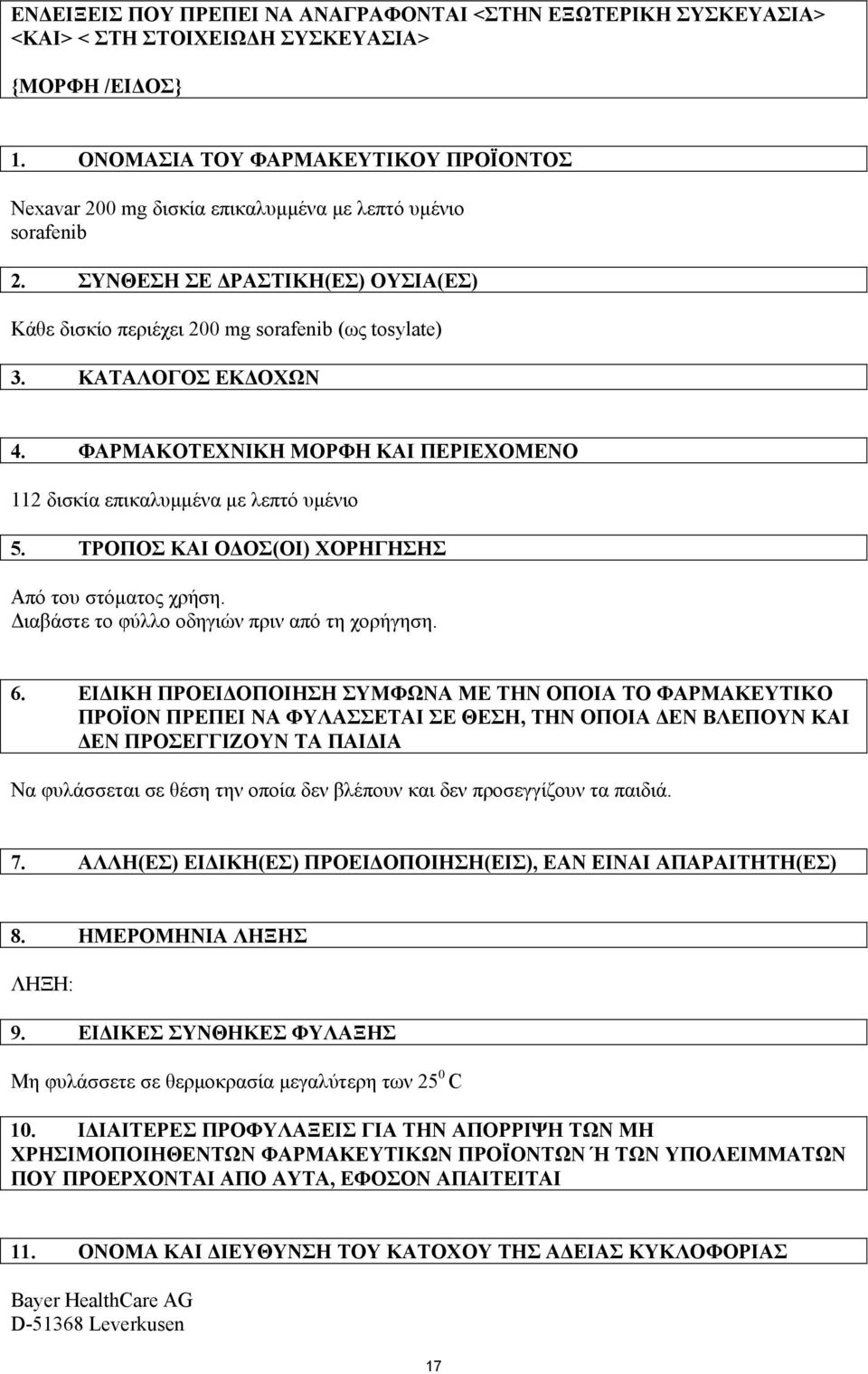 ΚΑΤΑΛΟΓΟΣ ΕΚ ΟΧΩΝ 4. ΦΑΡΜΑΚΟΤΕΧΝΙΚΗ ΜΟΡΦΗ ΚΑΙ ΠΕΡΙΕΧΟΜΕΝΟ 112 δισκία επικαλυµµένα µε λεπτό υµένιο 5. ΤΡΟΠΟΣ ΚΑΙ Ο ΟΣ(ΟΙ) ΧΟΡΗΓΗΣΗΣ Από του στόµατος χρήση.