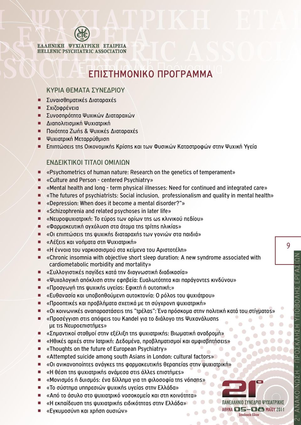 of temperament» «Culture and Person - centered Psychiatry» «Mental health and long - term physical illnesses: Need for continued and integrated care» «The futures of psychiatrists: Social inclusion,