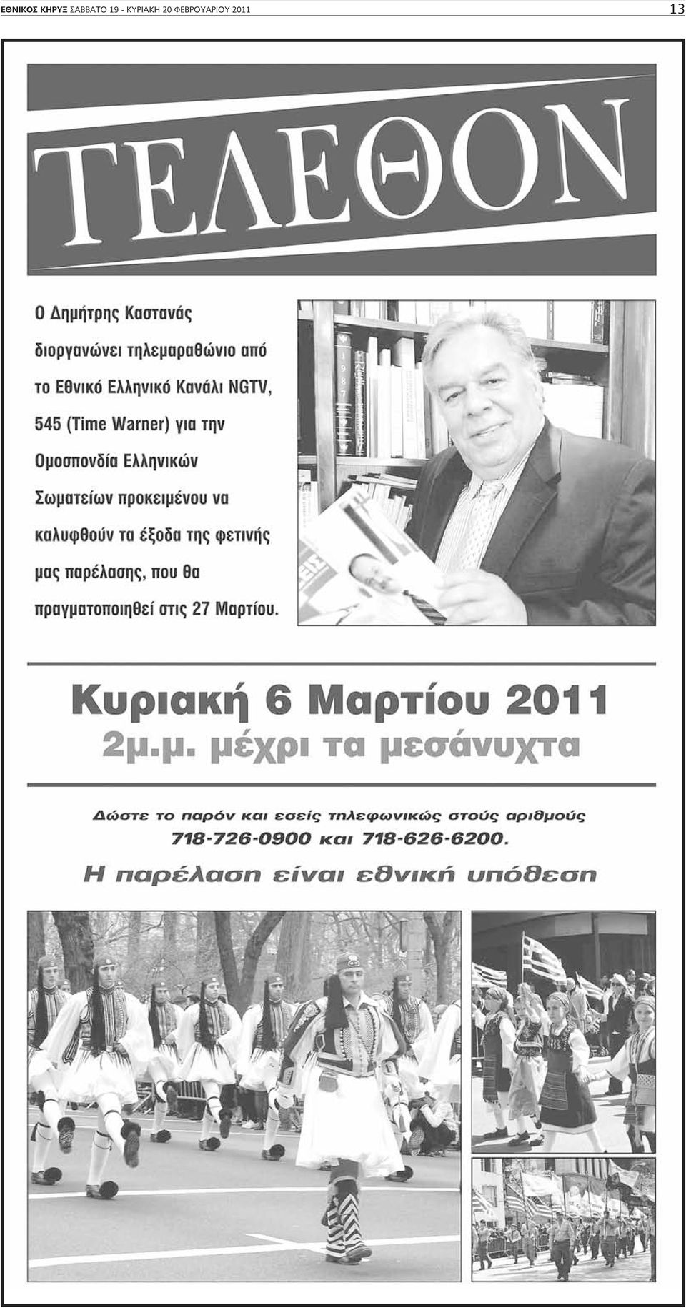 ΚΥΡΙΑΚΗ 20