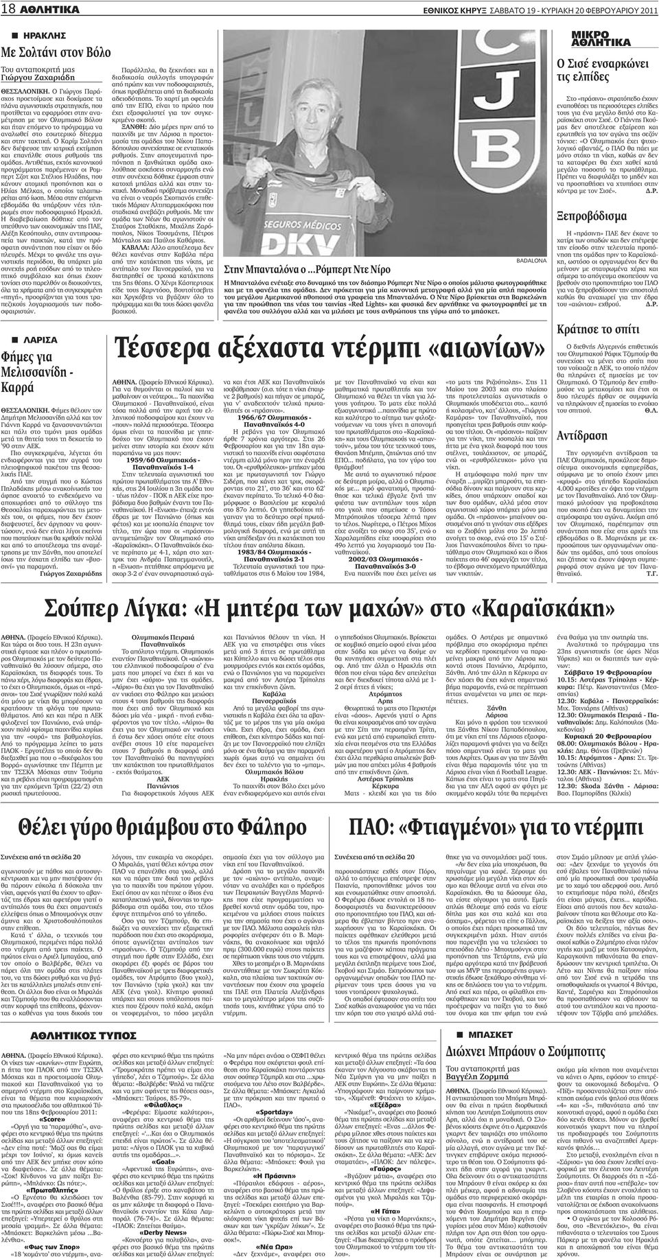 εσωτερικό δίτερμα και στην τακτική. Ο Καρίμ Σολτάνι δεν διέψευσε την ιατρική εκτίμηση και επανήλθε στους ρυθμούς της ομάδας.