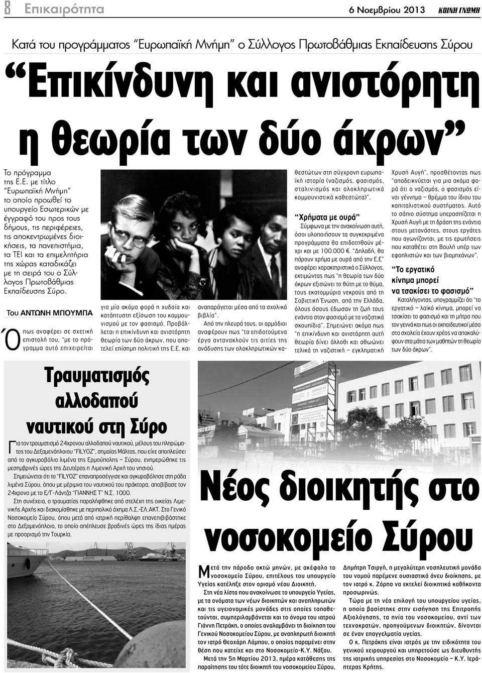 σειρά του ο Σύλλογος Πρωτοβάθμιας Εκπαίδευσης Σύρο.