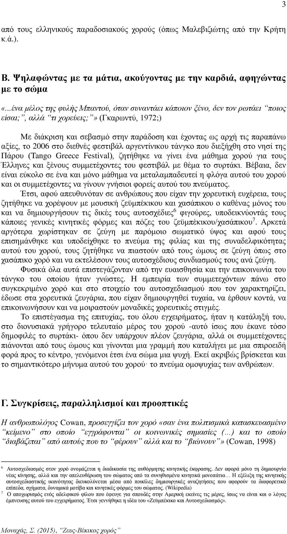 αξίες, το 2006 στο διεθνές φεστιβάλ αργεντίνικου τάνγκο που διεξήχθη στο νησί της Πάρου (Tango Greece Festival), ζητήθηκε να γίνει ένα μάθημα χορού για τους Έλληνες και ξένους συμμετέχοντες του