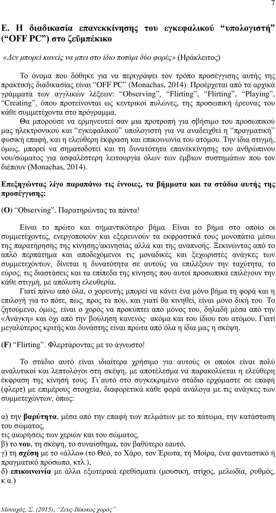 Προέρχεται από τα αρχικά γράμματα των αγγλικών λέξεων: Observing, Flirting, Flirting, Playing, Creating, όπου προτείνονται ως κεντρικοί πυλώνες, της προσωπική έρευνας του κάθε συμμετέχοντα στο