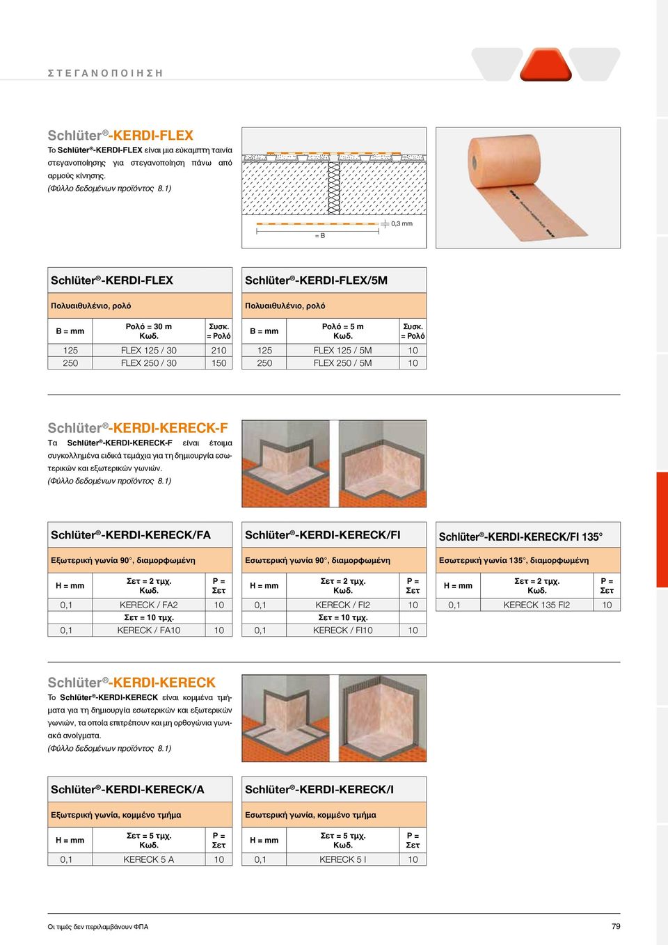 = Ρολό 125 FLEX 125 / 5M 10 250 FLEX 250 / 5M 10 Schlüter -KERDI-KERECK-F Tα Schlüter -KERDI-KERECK-F είναι έτοιμα συγκολλημένα ειδικά τεμάχια για τη δημιουργία εσωτερικών και εξωτερικών γωνιών.