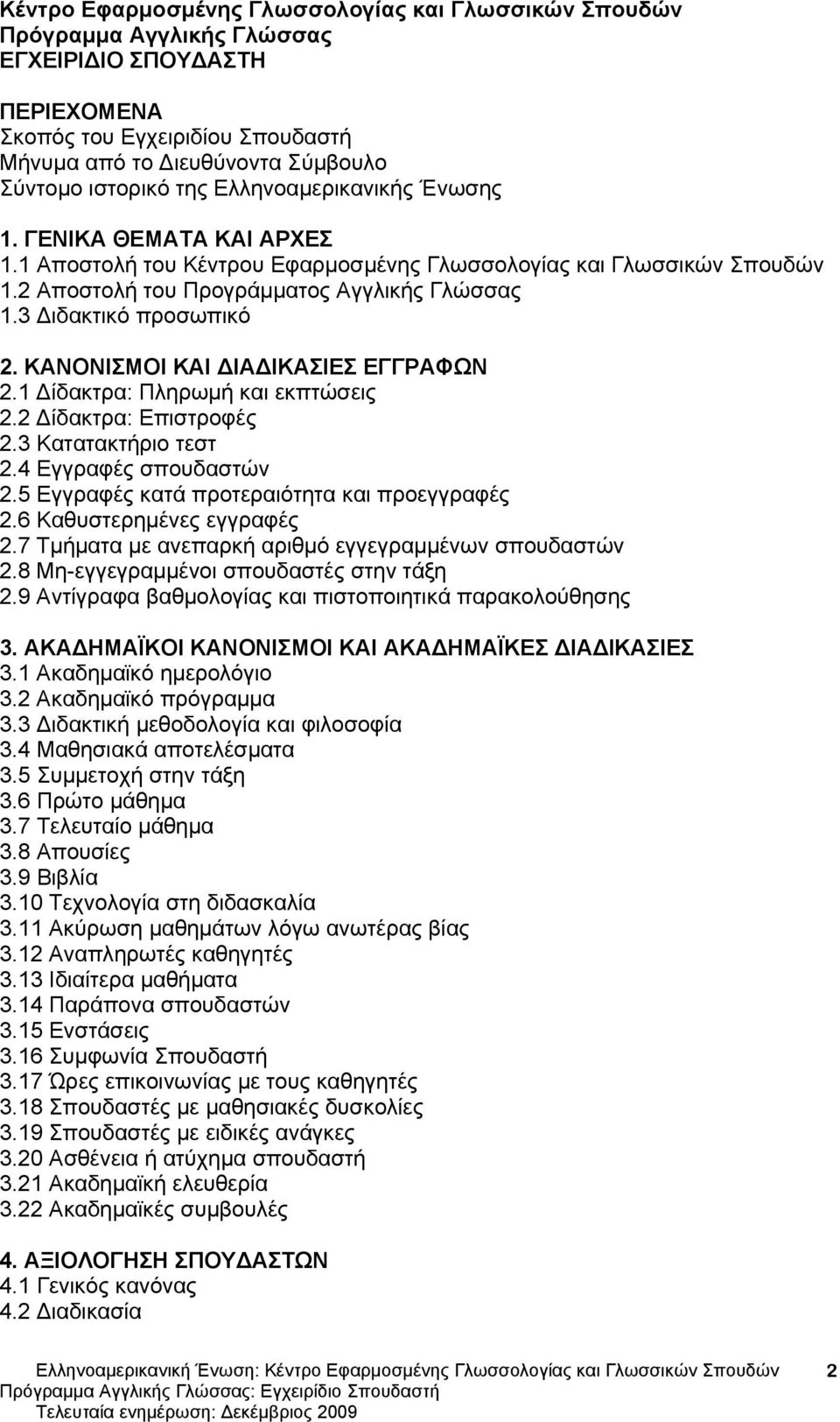 3 Διδακτικό προσωπικό 2. ΚΑΝΟΝΙΣΜΟΙ ΚΑΙ ΔΙΑΔΙΚΑΣΙΕΣ ΕΓΓΡΑΦΩΝ 2.1 Δίδακτρα: Πληρωμή και εκπτώσεις 2.2 Δίδακτρα: Επιστροφές 2.3 Κατατακτήριο τεστ 2.4 Εγγραφές σπουδαστών 2.