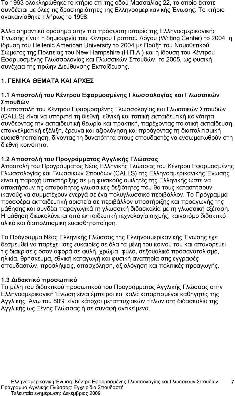 2004 με Πράξη του Νομοθετικού Σώματος της Πολιτείας του New Hampshire (Η.Π.Α.