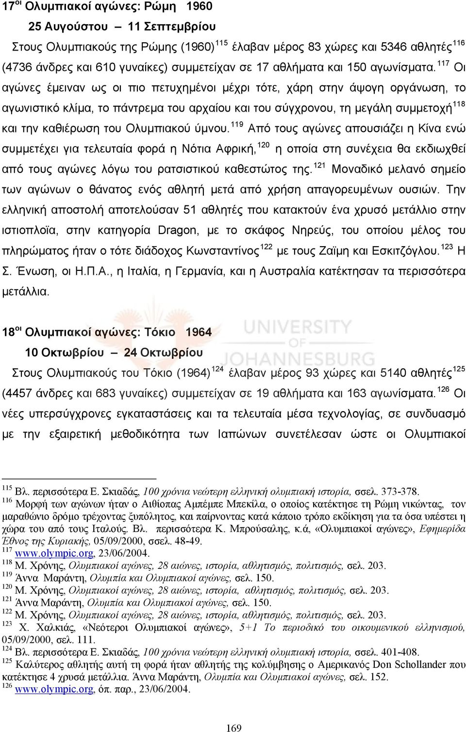 117 Οι αγώνες έμειναν ως οι πιο πετυχημένοι μέχρι τότε, χάρη στην άψογη οργάνωση, το αγωνιστικό κλίμα, το πάντρεμα του αρχαίου και του σύγχρονου, τη μεγάλη συμμετοχή 118 και την καθιέρωση του