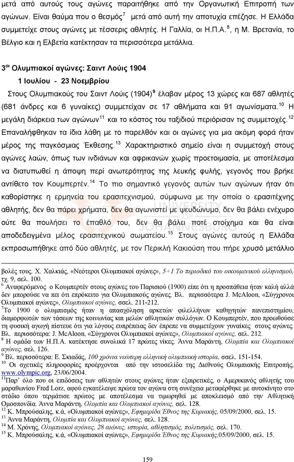 3 οι Ολυμπιακοί αγώνες: Σαιντ Λούις 1904 1 Ιουλίου - 23 Νοεμβρίου Στους Ολυμπιακούς του Σαιντ Λούις (1904) 9 έλαβαν μέρος 13 χώρες και 687 αθλητές (681 άνδρες και 6 γυναίκες) συμμετείχαν σε 17