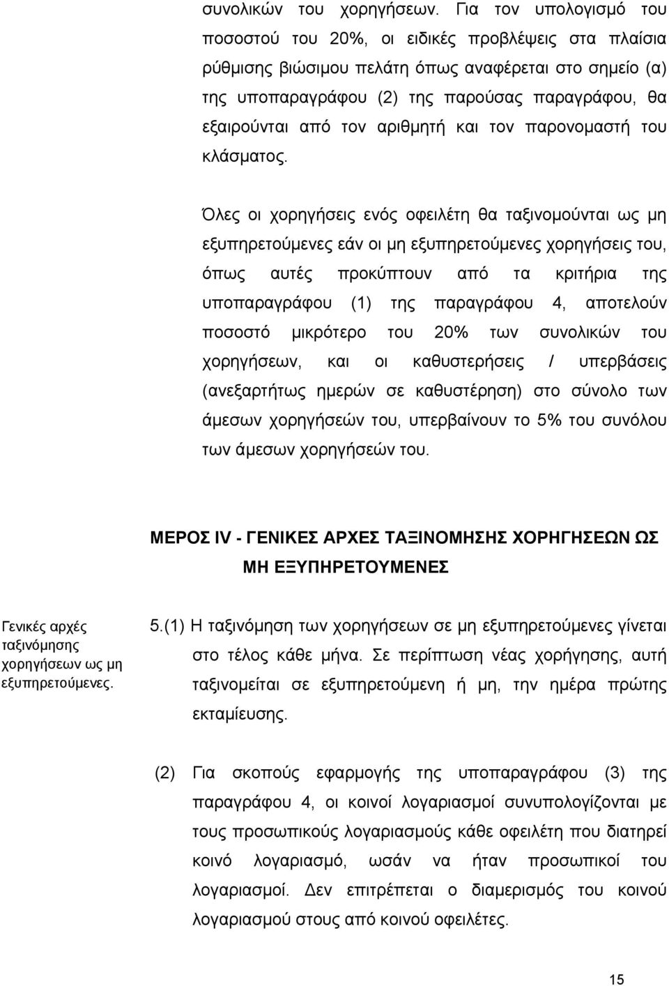 τον αριθμητή και τον παρονομαστή του κλάσματος.