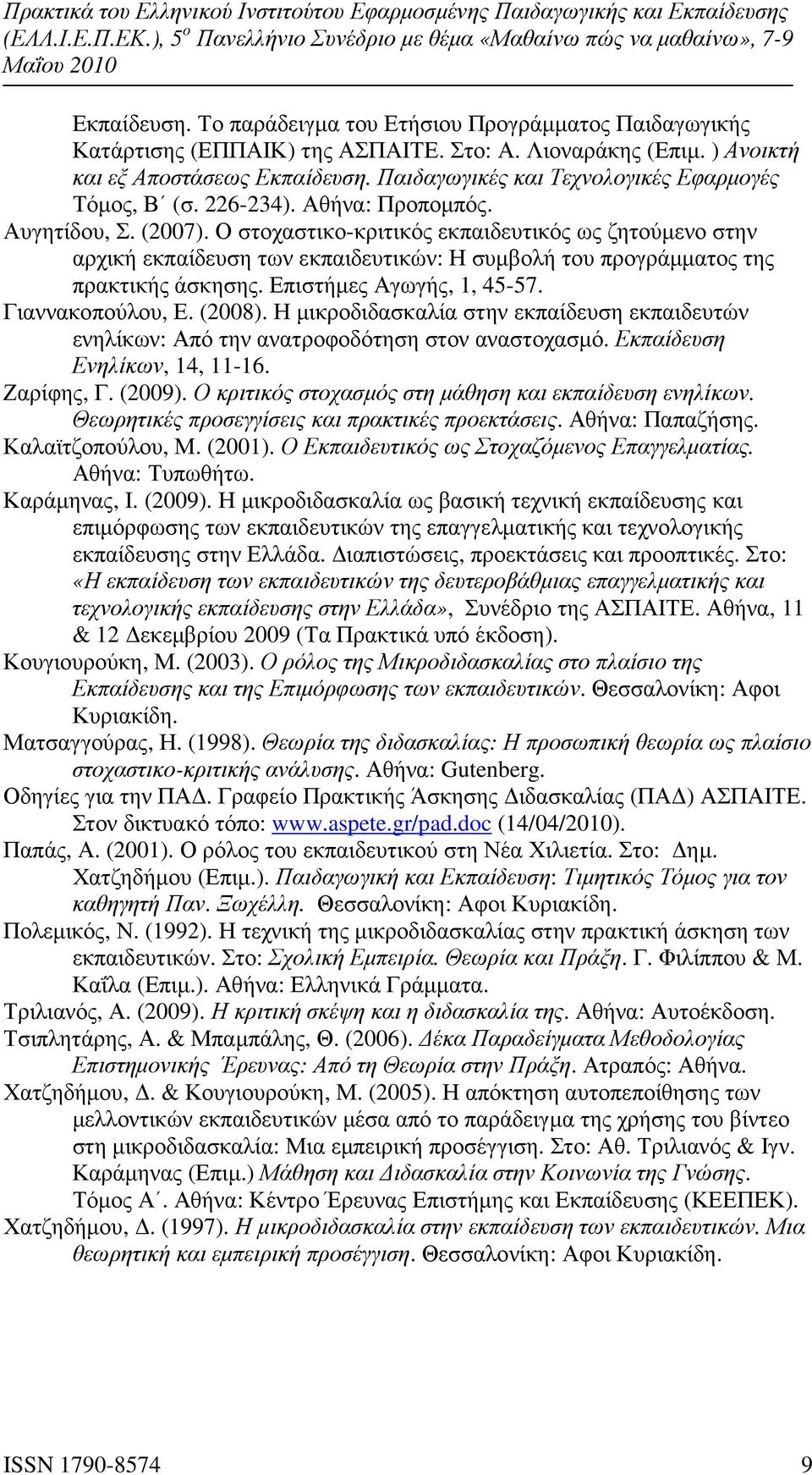 Ο στοχαστικο-κριτικός εκπαιδευτικός ως ζητούµενο στην αρχική εκπαίδευση των εκπαιδευτικών: Η συµβολή του προγράµµατος της πρακτικής άσκησης. Επιστήµες Αγωγής, 1, 45-57. Γιαννακοπούλου, Ε. (2008).