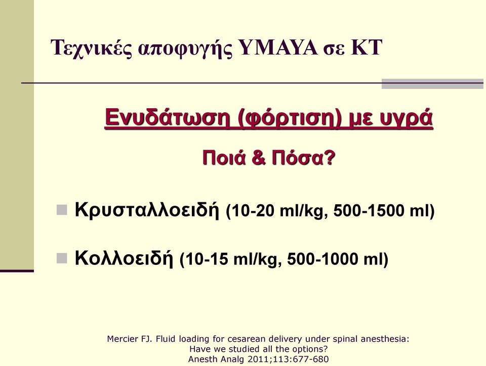 ml/kg, 500-1000 ml) Mercier FJ.