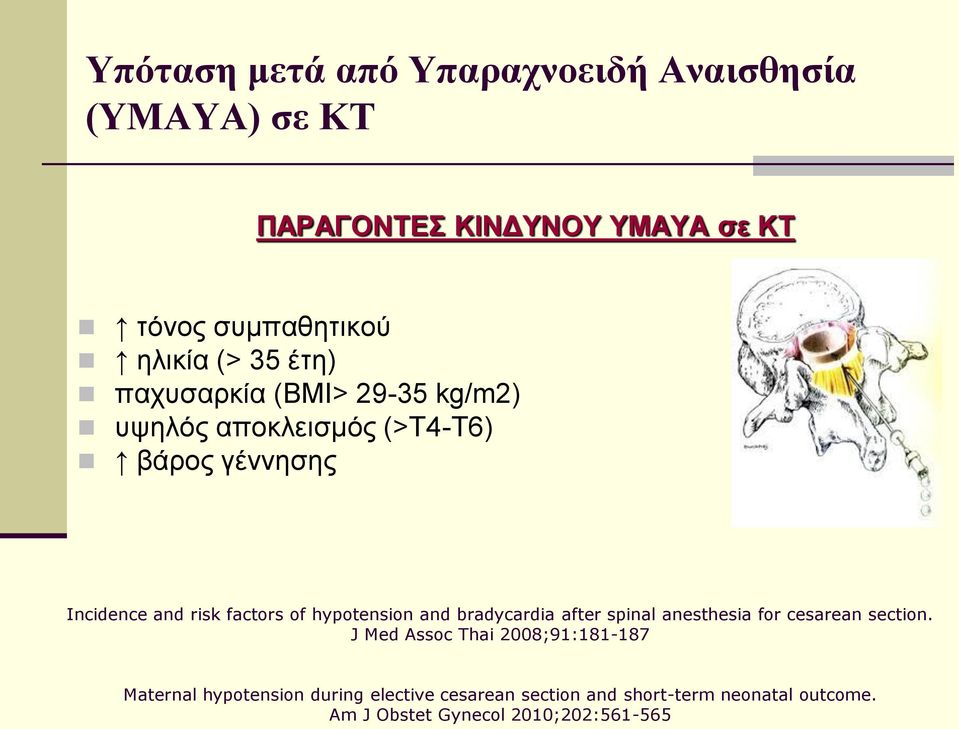 hypotension and bradycardia after spinal anesthesia for cesarean section.