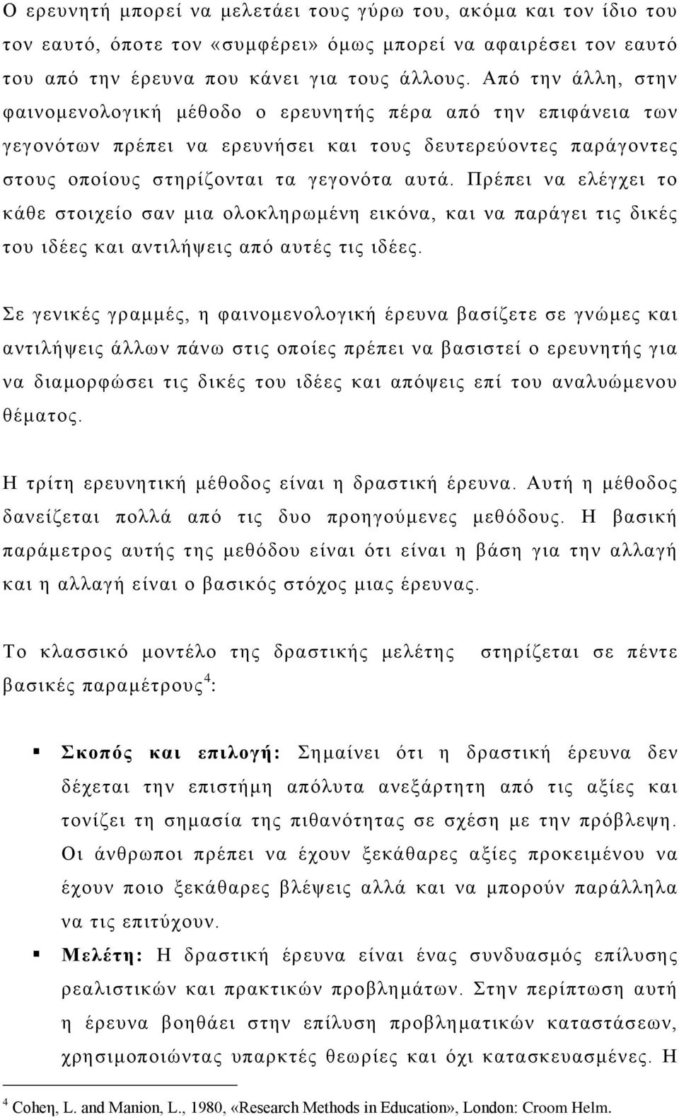 Πξέπεη λα ειέγρεη ην θάζε ζηνηρείν ζαλ κηα νινθιεξσκέλε εηθφλα, θαη λα παξάγεη ηηο δηθέο ηνπ ηδέεο θαη αληηιήςεηο απφ απηέο ηηο ηδέεο.