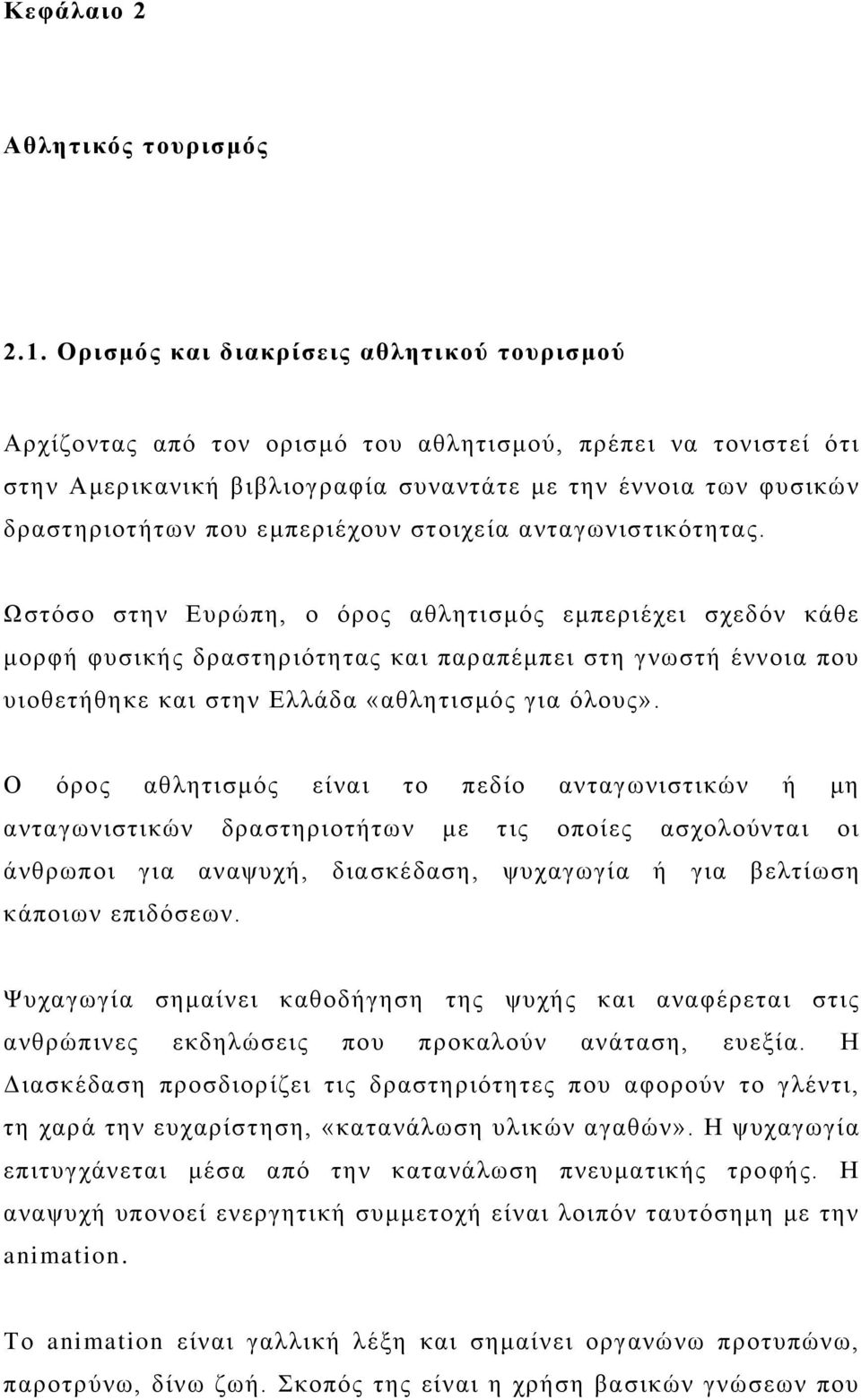 εκπεξηέρνπλ ζηνηρεία αληαγσληζηηθφηεηαο.