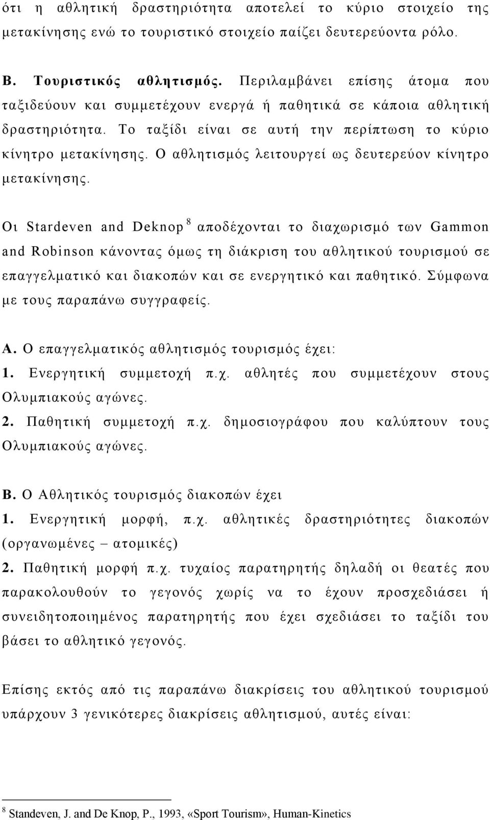 Ο αζιεηηζκφο ιεηηνπξγεί σο δεπηεξεχνλ θίλεηξν κεηαθίλεζεο.