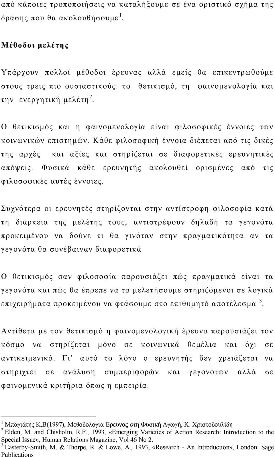 Ο ζεηηθηζκφο θαη ε θαηλνκελνινγία είλαη θηινζνθηθέο έλλνηεο ησλ θνηλσληθψλ επηζηεκψλ.