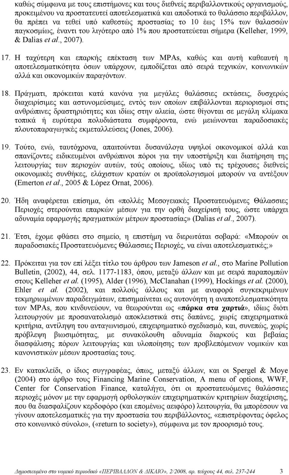 Η ταχύτερη και επαρκής επέκταση των MPAs, καθώς και αυτή καθεαυτή η αποτελεσµατικότητα όσων υπάρχουν, εµποδίζεται από σειρά τεχνικών, κοινωνικών αλλά και οικονοµικών παραγόντων. 18.