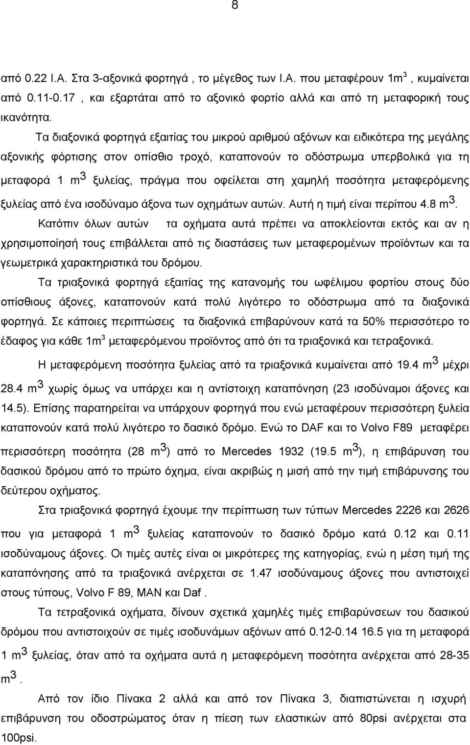 οφείλεται στη χαμηλή ποσότητα μεταφερόμενης ξυλείας από ένα ισοδύναμο άξονα των οχημάτων αυτών. Αυτή η τιμή είναι περίπου 4.8 m 3.