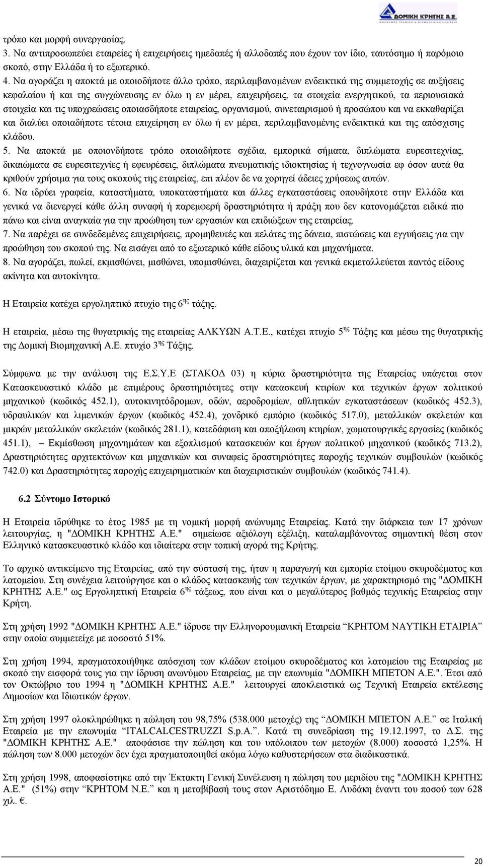 περιουσιακά στοιχεία και τις υποχρεώσεις οποιασδήποτε εταιρείας, οργανισµού, συνεταιρισµού ή προσώπου και να εκκαθαρίζει και διαλύει οποιαδήποτε τέτοια επιχείρηση εν όλω ή εν µέρει, περιλαµβανοµένης