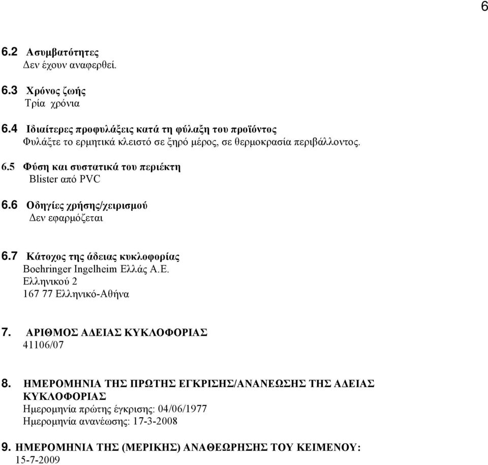 5 Φύση και συστατικά του περιέκτη Blister από PVC 6.6 Οδηγίες χρήσης/χειρισμού Δεν εφαρμόζεται 6.7 Κάτοχος της άδειας κυκλοφορίας Boehringer Ingelheim Ελλάς Α.