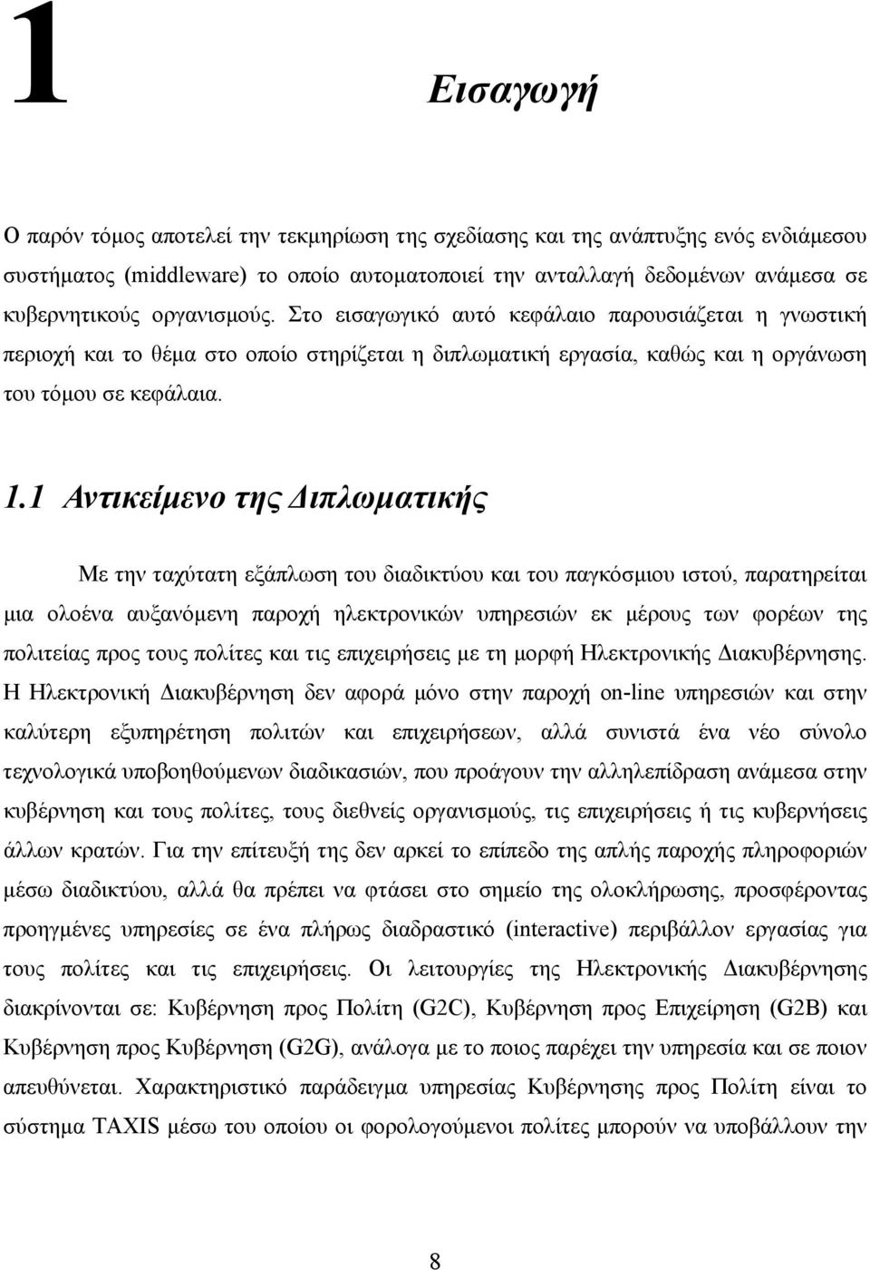 1 Αντικείμενο της Διπλωματικής Με την ταχύτατη εξάπλωση του διαδικτύου και του παγκόσμιου ιστού, παρατηρείται μια ολοένα αυξανόμενη παροχή ηλεκτρονικών υπηρεσιών εκ μέρους των φορέων της πολιτείας