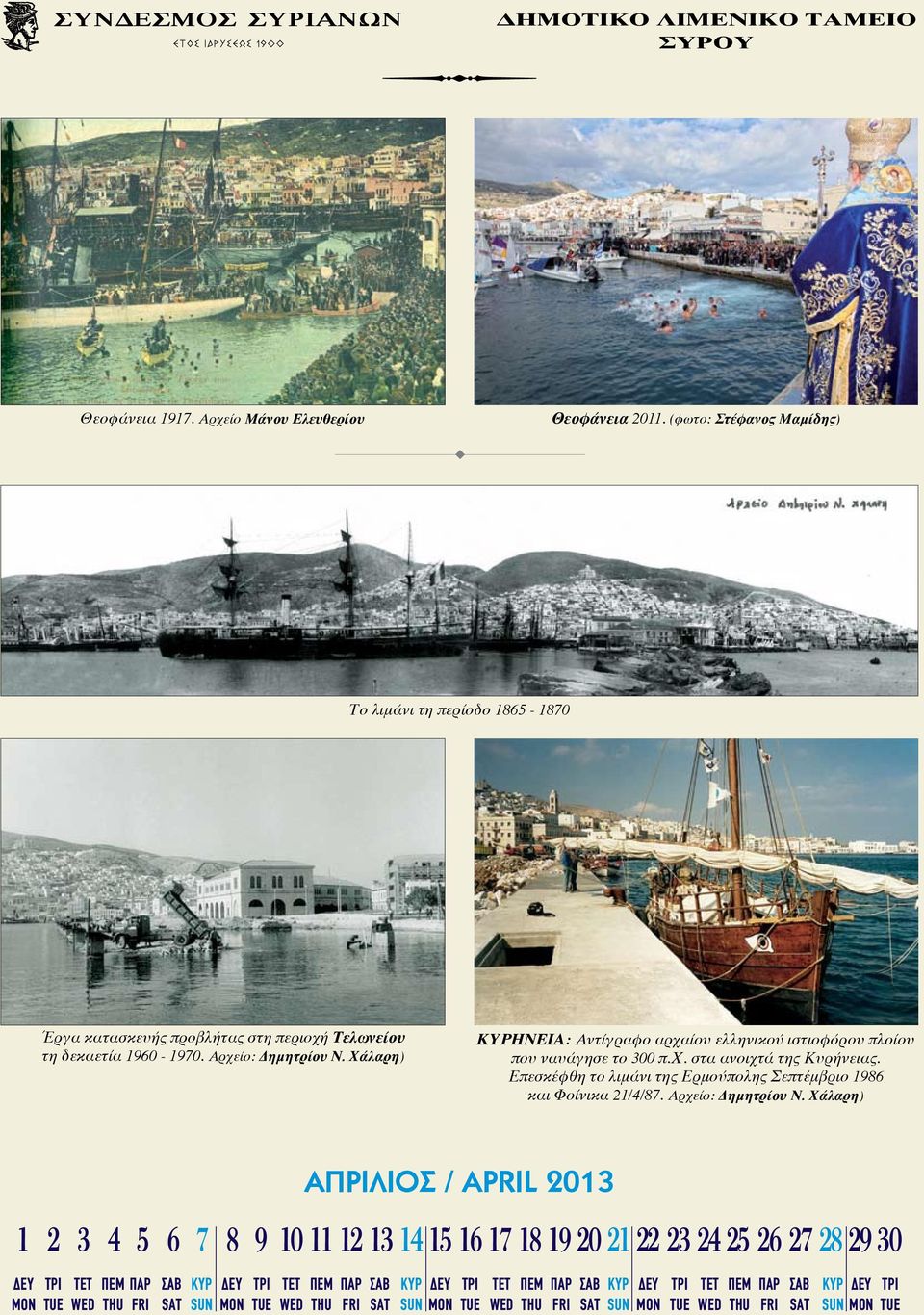 Αρχείο: Δημητρίου Ν. Χάλαρη) ΗΝΕΙΑ: Αντίγραφο αρχαίου ελληνικού ιστιοφόρου πλοίου που ναυάγησε το 300 π.χ. στα ανοιχτά της Κυρήνειας.
