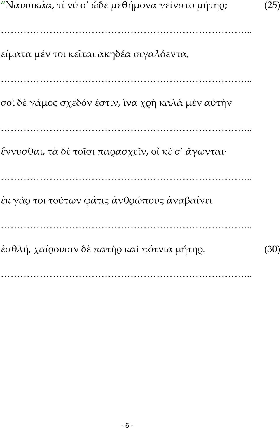 ἕννυσθαι, τὰ δὲ τοῖσι παρασχεῖν, οἵ κέ σ ἄγωνται ἐκ γάρ τοι τούτων φάτις