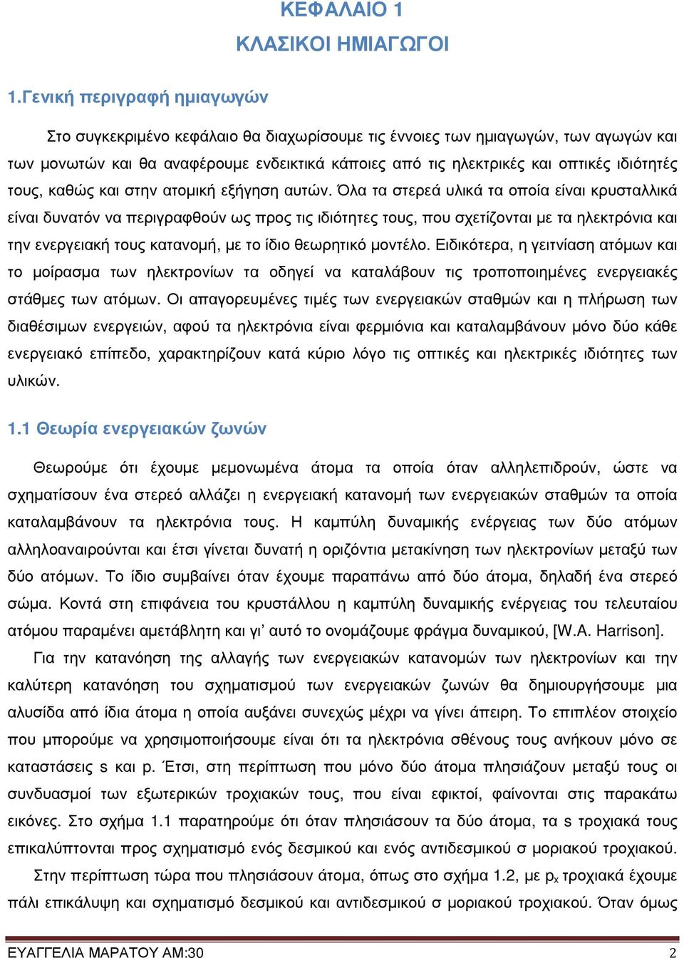 ιδιότητές τους, καθώς και στην ατοµική εξήγηση αυτών.