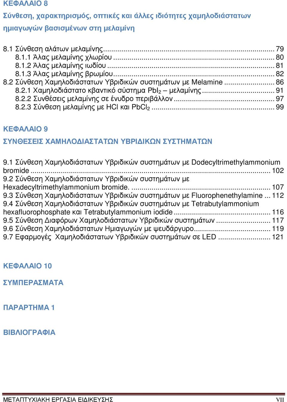 .. 97 8.2.3 Σύνθεση µελαµίνης µε HCl και PbCl 2... 99 ΚΕΦΑΛΑΙΟ 9 ΣΥΝΘΕΣΕΙΣ ΧΑΜΗΛΟ ΙΑΣΤΑΤΩΝ ΥΒΡΙ ΙΚΩΝ ΣΥΣΤΗΜΑΤΩΝ 9.1 Σύνθεση Χαµηλοδιάστατων Υβριδικών συστηµάτων µε Dodecyltrimethylammonium bromide.