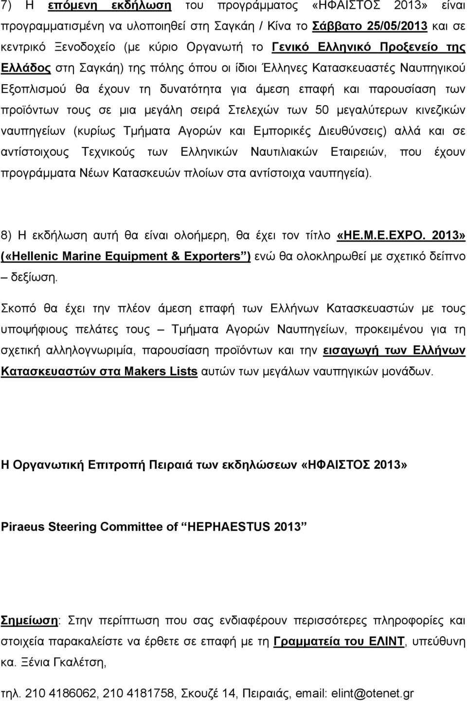 Στελεχών των 50 μεγαλύτερων κινεζικών ναυπηγείων (κυρίως Τμήματα Αγορών και Εμπορικές ιευθύνσεις) αλλά και σε αντίστοιχους Τεχνικούς των Ελληνικών Ναυτιλιακών Εταιρειών, που έχουν προγράμματα Νέων